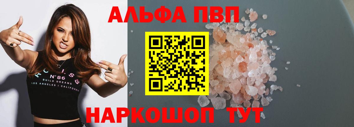 Красногорск  Alfa_PVP Соль  Альфа ПВП СК  Вход с VPN  А ПВП СК 
