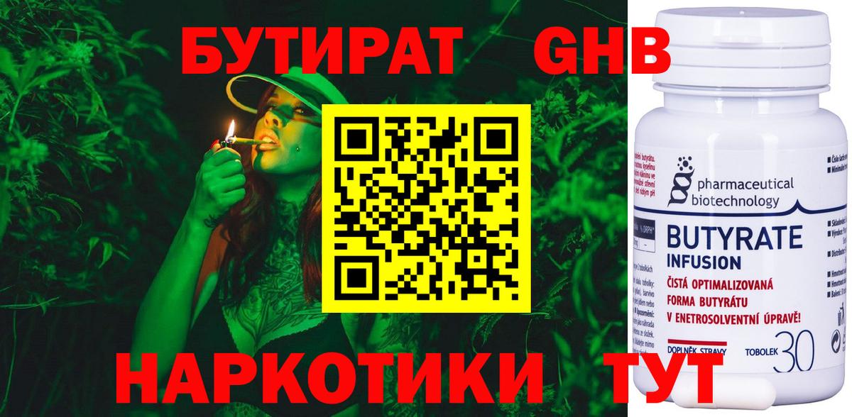 БУТИРАТ 99% Красногорск