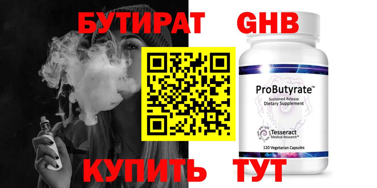 Красногорск  Бутират  Вход с VPN  Бутират оксибутират 