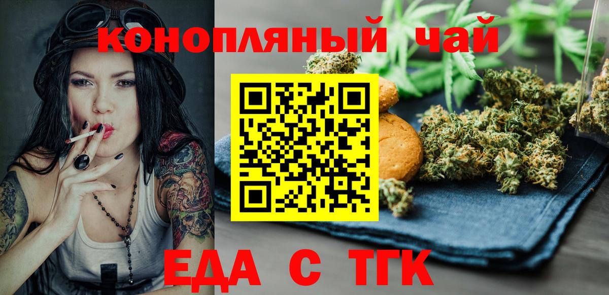 Печенье с ТГК конопля Красногорск