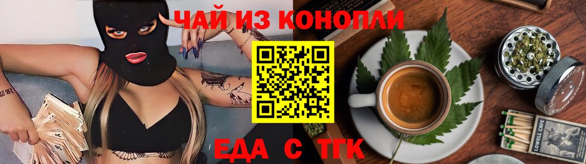 Красногорск  Cannafood марихуана  Вход с VPN 
