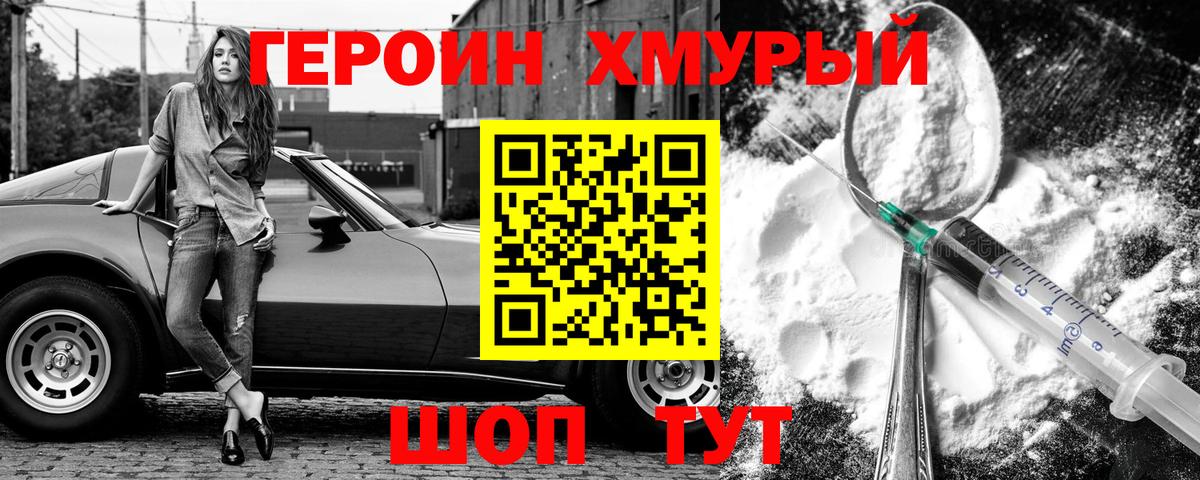 Красногорск  ГЕРОИН хмурый  Вход с VPN 