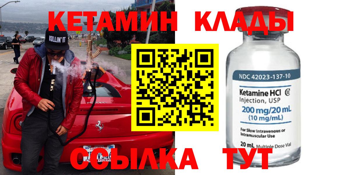 Кетамин VHQ Красногорск
