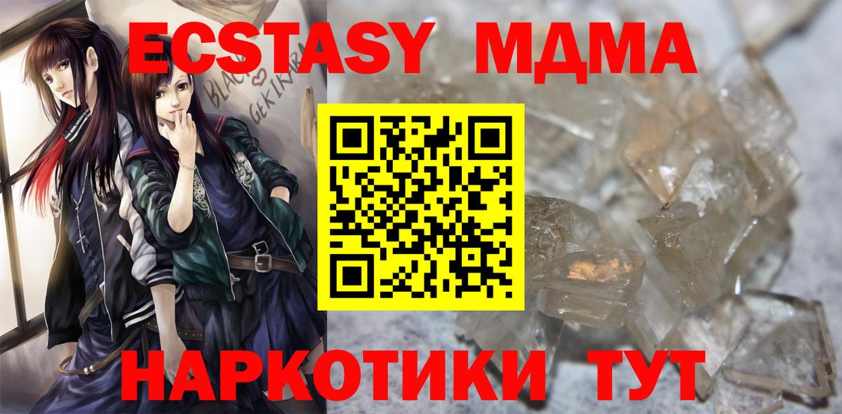 МДМА crystal  MDMA  Красногорск  Вход с VPN 