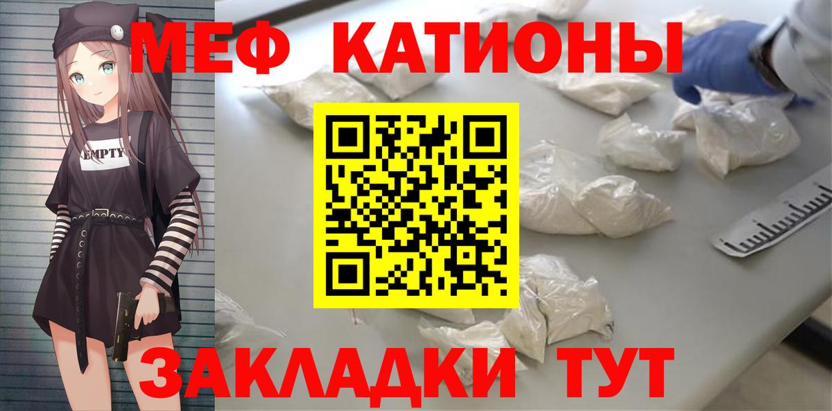 Меф мяу мяу  Красногорск